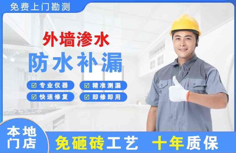 灌云县外墙渗水维修